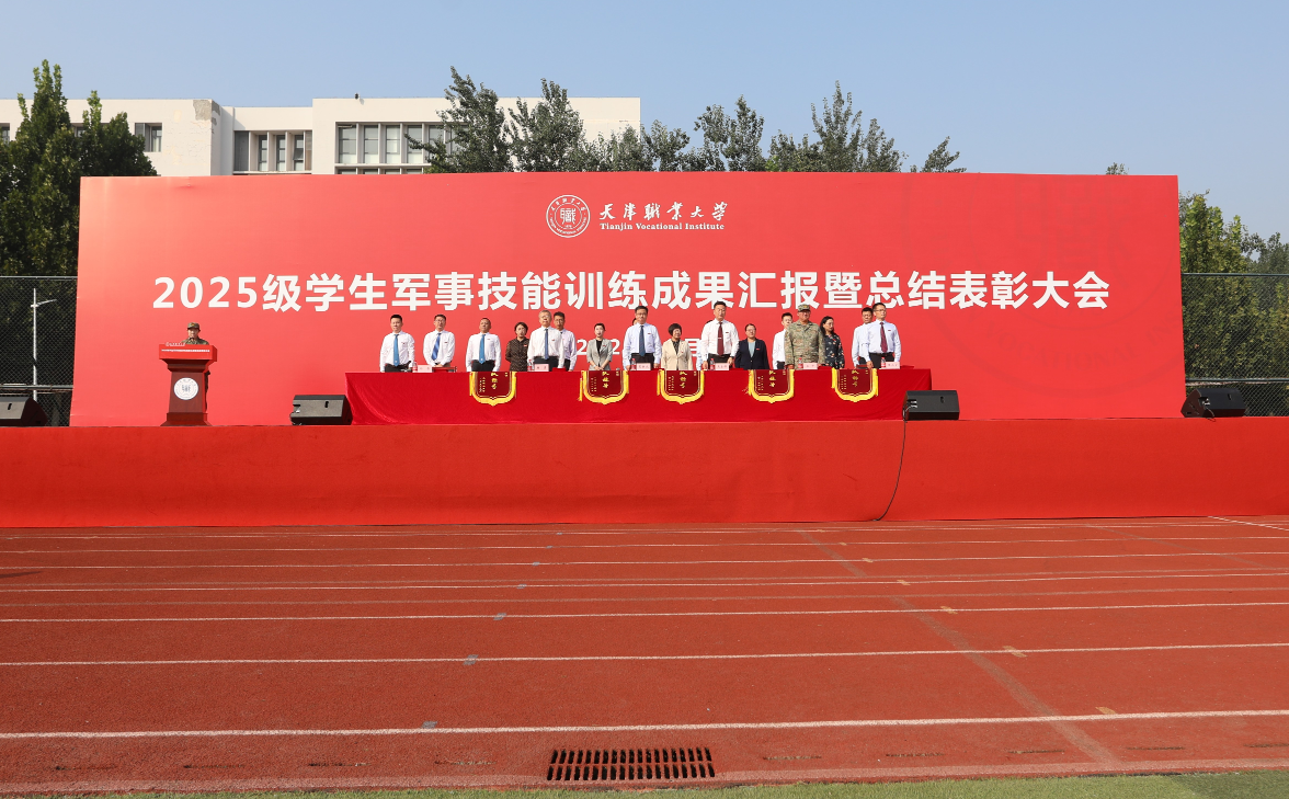 2025级学生军事技能训练成果汇报暨总结表彰大会